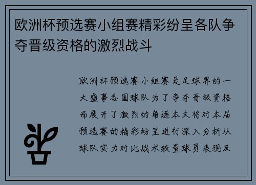 欧洲杯预选赛小组赛精彩纷呈各队争夺晋级资格的激烈战斗