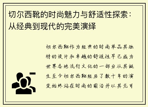 切尔西靴的时尚魅力与舒适性探索：从经典到现代的完美演绎