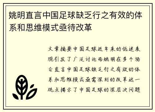 姚明直言中国足球缺乏行之有效的体系和思维模式亟待改革